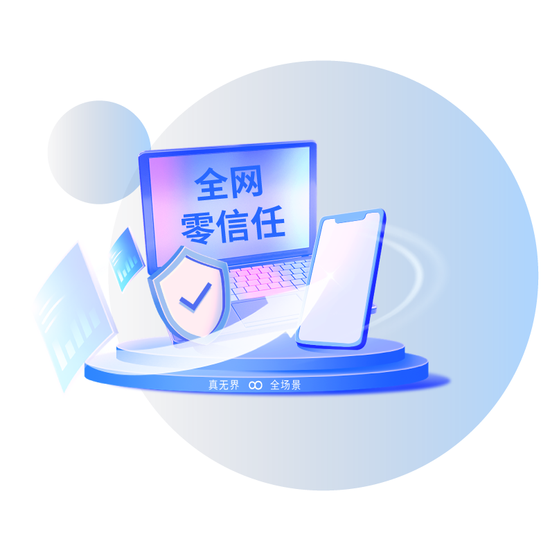 圍繞“接入、身份、設(shè)備、應(yīng)用、數(shù)據(jù)”