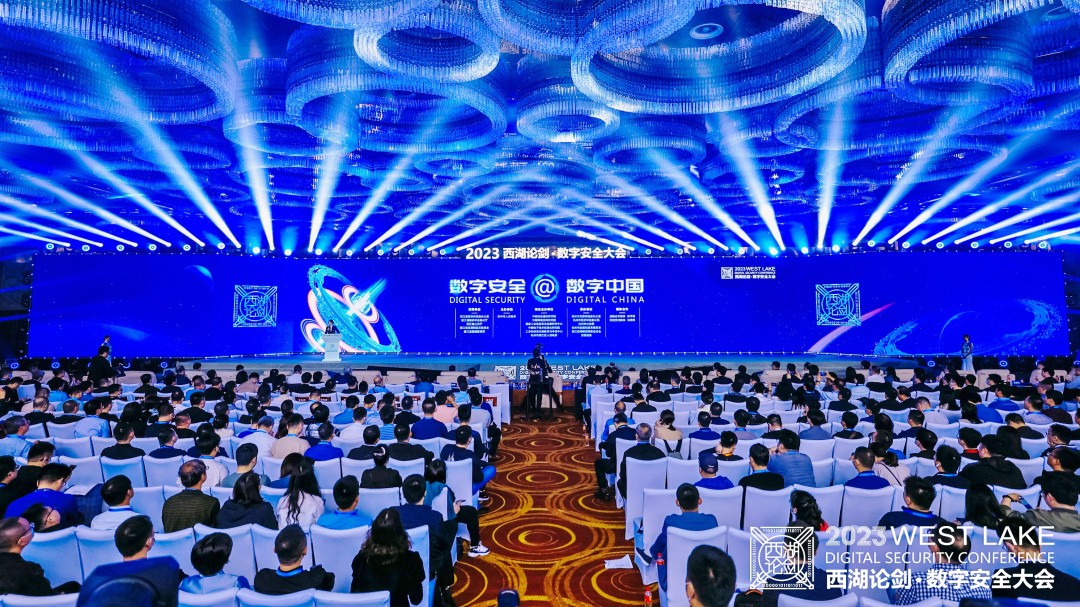 2023西湖論劍·數字安全大會