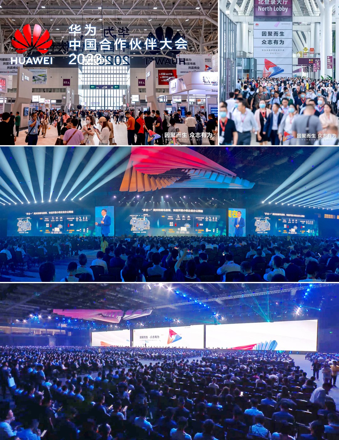 華為中國合作伙伴大會2023