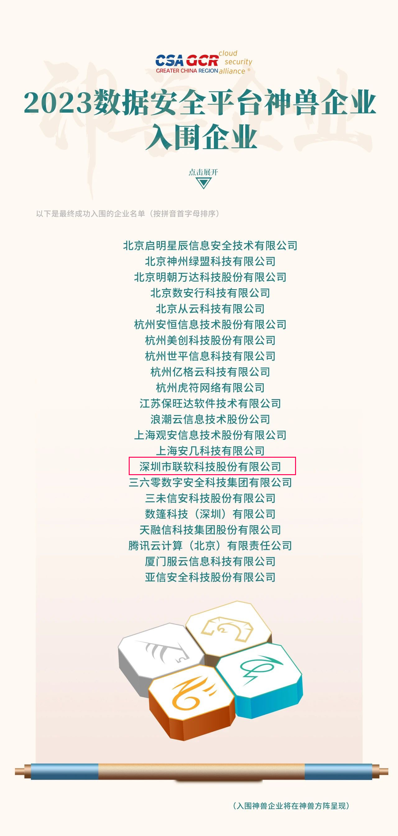 /ueditor/image/20231211/1702263253370542/1eb9abc879569aba35e6b59f7437aa43.png 2023入圍神獸企業(yè)榜單(描邊).png