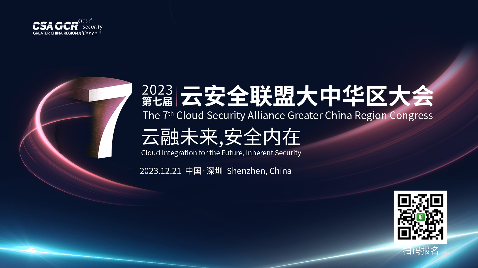 /ueditor/image/20231211/1702263272747958/eccf909580428828299666e5fd99a371.jpg 2023CSA大中華區(qū)大會(huì)授權(quán)圖.jpg