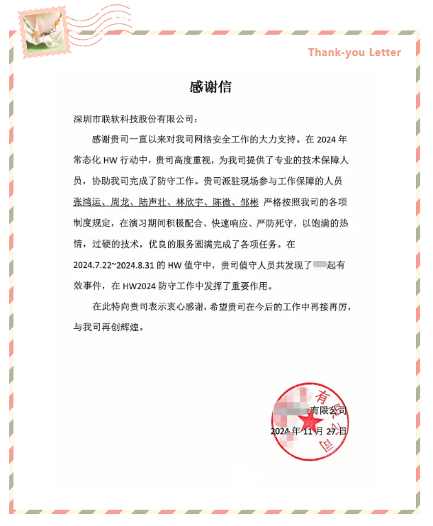 /ueditor/image/20241205/1733383688093673/ef6e853483f15e78b0b4992b25922839.png 感謝信.png