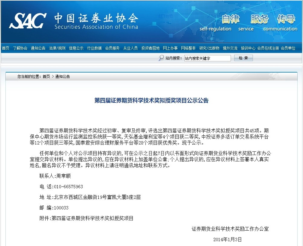 第四屆證券期貨科學(xué)技術(shù)獎(jiǎng)擬授獎(jiǎng)項(xiàng)目公示公告