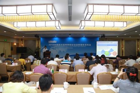 國家互聯(lián)網(wǎng)應(yīng)急中心召開的《2014互聯(lián)網(wǎng)網(wǎng)絡(luò)安全態(tài)勢報告》發(fā)布會