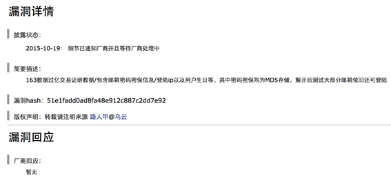 網(wǎng)易郵箱過(guò)億用戶敏感信息遭泄露漏洞