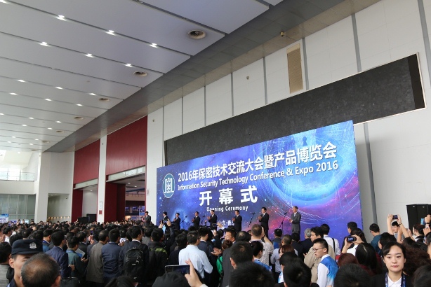 2016保密技術交流大會開幕式現(xiàn)場