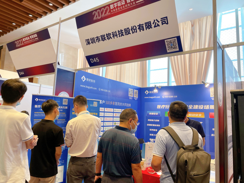 2022年華南醫(yī)院信息網絡大會