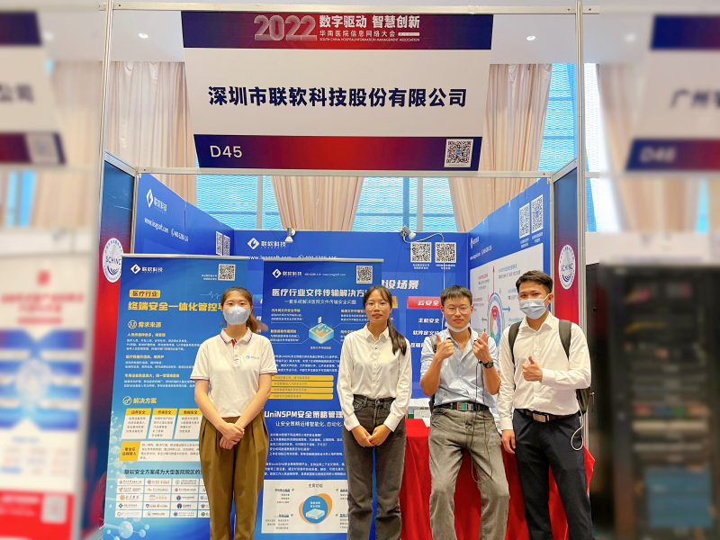 2022年華南醫(yī)院信息網絡大會